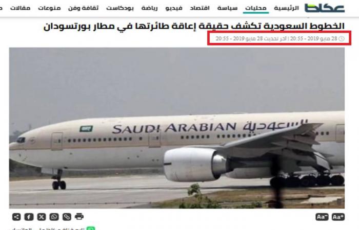 فيديو متداول لـ"اعتراض طائرة سعودية في مطار بورسودان".. ما حقيقته؟