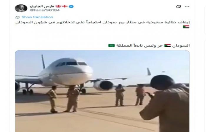 فيديو متداول لـ"اعتراض طائرة سعودية في مطار بورسودان".. ما حقيقته؟