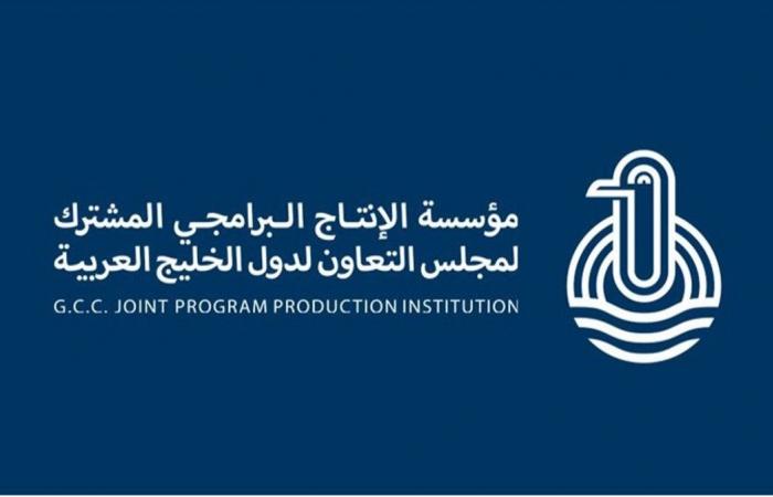 مؤسسة الإنتاج البرامجي المشترك لمجلس التعاون تنتج فيلماً توعوياً يعزز التواصل الخليجي