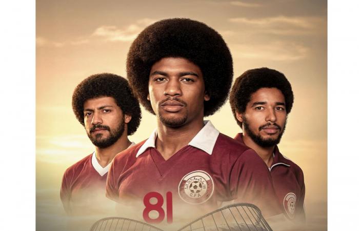 العرض الخاص الأول لفيلم "81: أكثر من مجرد لعبة".. الأربعاء