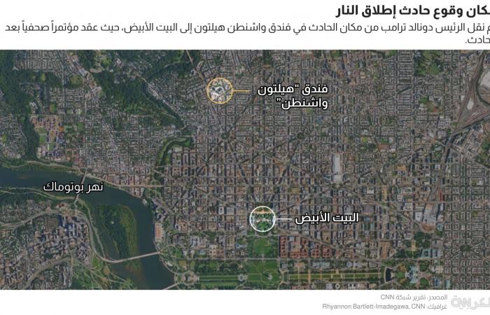 متابعة: بالخرائط.. تفاصيل حادثة إطلاق النار بعشاء مراسلي البيت الأبيض