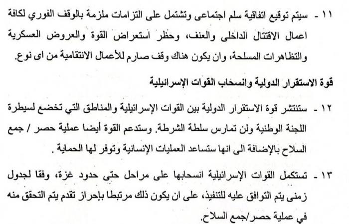 «الشرق
      الأوسط»
      تكشف
      تفاصيل
      المقترح
      الجديد
      بشأن
      غزة