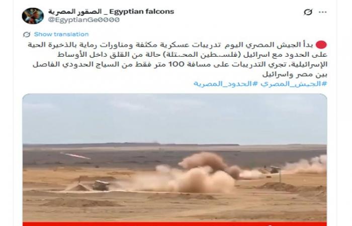 لقطات مصورة منسوبة لـ"تدريبات للجيش المصري على حدود إسرائيل".. ما حقيقتها؟