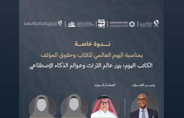 الكاتب بين عالم التراث وعوالم الذكاء الاصطناعي