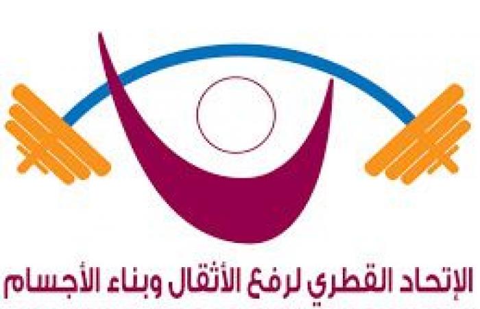 المنتخب القطري يشارك في بطولة العالم للناشئين والناشئات لرفع الأثقال بمصر