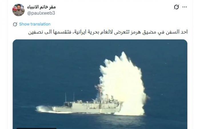 فيديو مزعوم عن "ألغام بحرية إيرانية تقسم سفينة نصفين في مضيق هرمز".. ما حقيقته؟