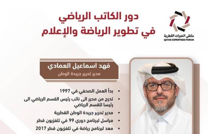 «مساحة صوتية» حول دور الكاتب الرياضي