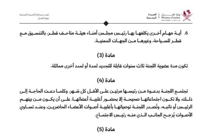 بعد مصادقة سمو الأمير.. تفاصيل قرار مجلس الوزراء بإنشاء اللجنة التوجيهية لمشروع مخطط قطر