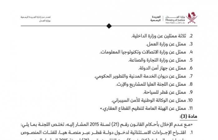 بعد قرار مجلس الوزراء.. اختصاصات جديدة لـ"منصة هيا" لإدارة دخول الزوار وطالبي الإقامات المميزة بدولة قطر