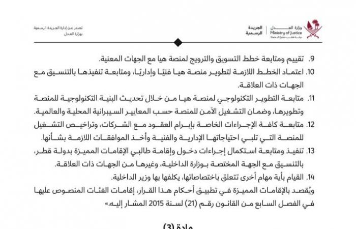 بعد قرار مجلس الوزراء.. اختصاصات جديدة لـ"منصة هيا" لإدارة دخول الزوار وطالبي الإقامات المميزة بدولة قطر