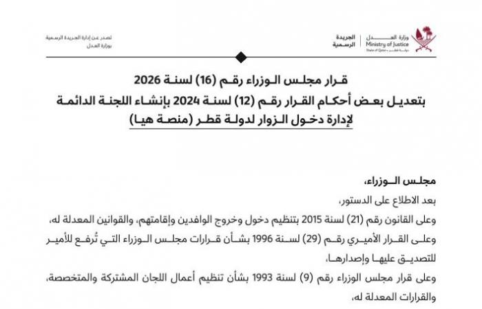 بعد قرار مجلس الوزراء.. اختصاصات جديدة لـ"منصة هيا" لإدارة دخول الزوار وطالبي الإقامات المميزة بدولة قطر