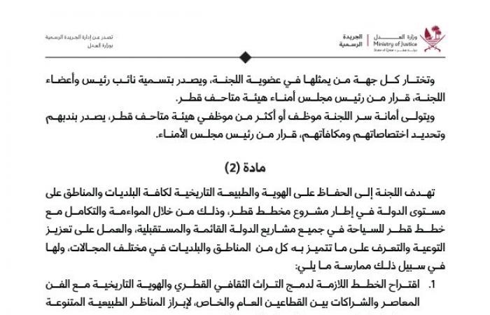 بعد مصادقة سمو الأمير.. تفاصيل قرار مجلس الوزراء بإنشاء اللجنة التوجيهية لمشروع مخطط قطر