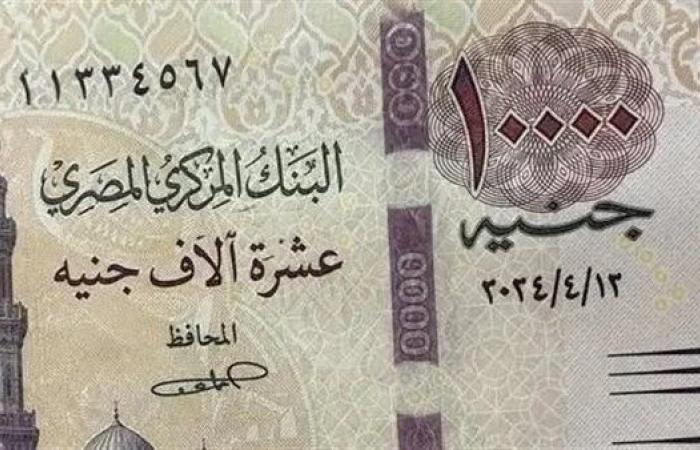 هل طبع البنك المركزي المصري عملة 10 آلاف جنيه؟  