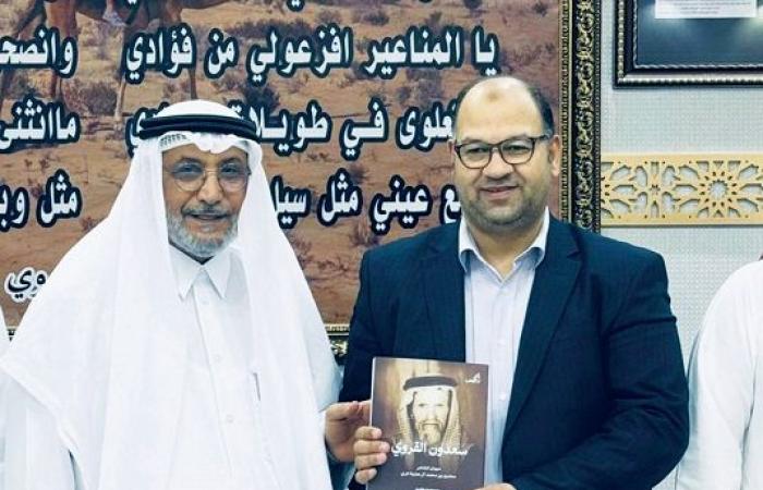 ديوان سعدون القروي.. إرث شعري تتوارثه الأجيال