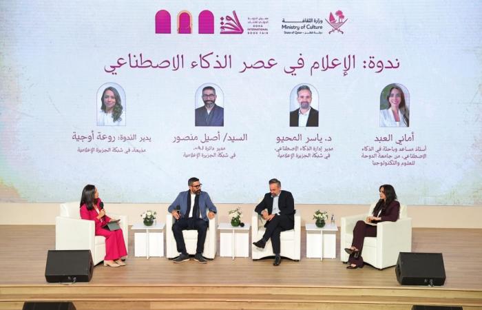 ندوة حول تحديات الإعلام في عصر الذكاء الاصطناعي على منبر "الدوحة للكتاب"