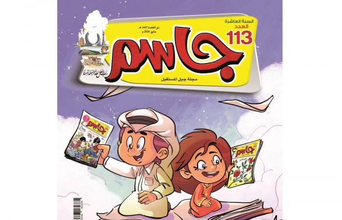 مجلة جاسم تحتفي بمعرض الدوحة للكتاب