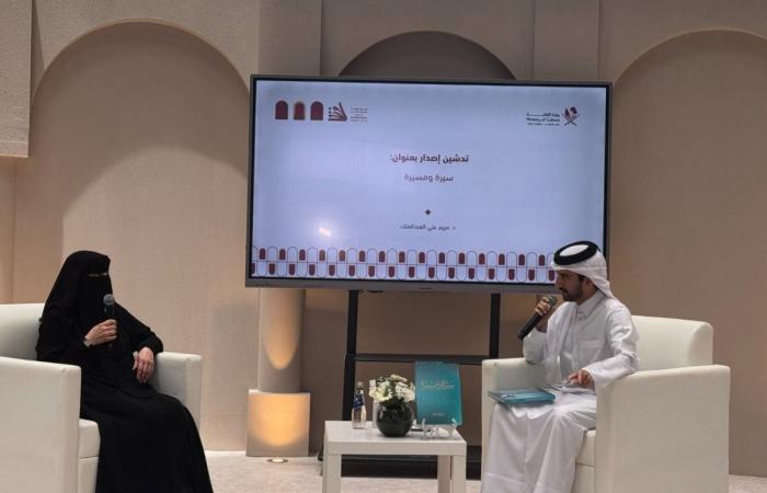  تدشين كتاب "سيرة ومسيرة" في الصالون الثقافي بمعرض الدوحة الدولي للكتاب