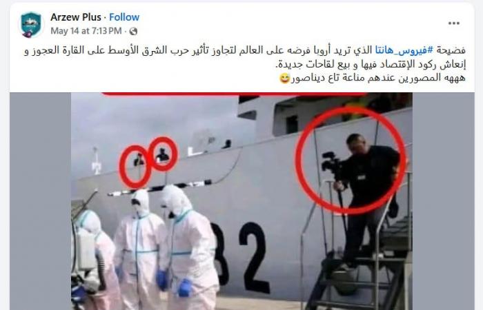 صورة متداولة لـ"تفشي فيروس هانتا بصورة مُدبرة".. ما حقيقتها؟