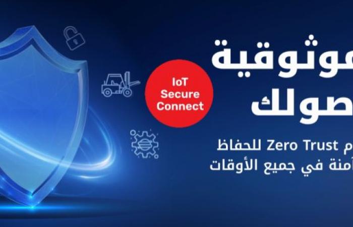 «أريدُ» تطلق حلاً أمنياً لأجهزة إنترنت الأشياء