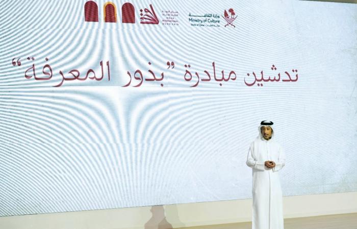 معرض الدوحة للكتاب| وزارة الثقافة تدشن «بذور المعرفة»