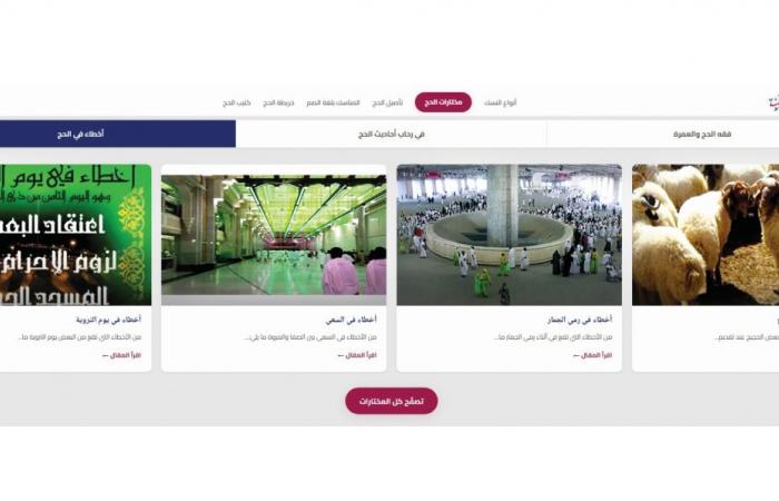 «نسك إسلام ويب» دليل رقمي شامل لخدمة حجاجنا