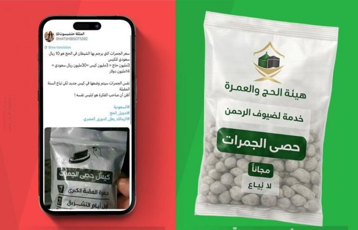السعودية توضح حقيقة بيع حصى الجمرات للحجاج 