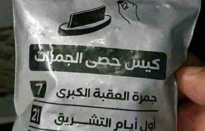 السعودية توضح حقيقة بيع حصى الجمرات للحجاج 