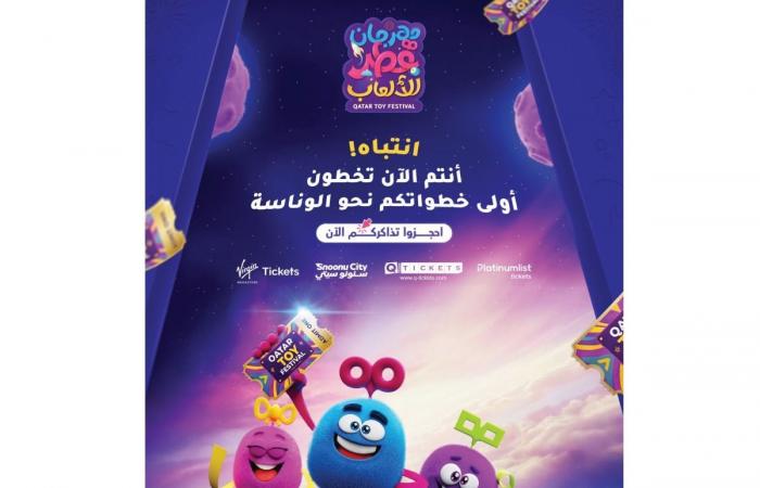 مهرجان قطر للألعاب يقدم تجربة ترفيهية استثنائية