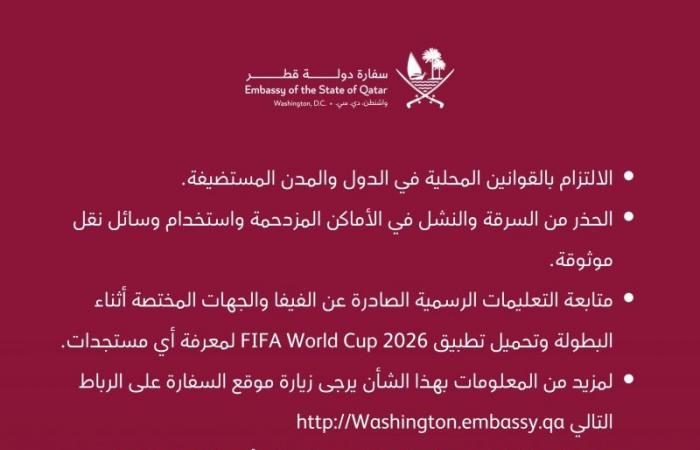 سفارتنا في واشنطن توضح إرشادات السفر إلى أمريكا خلال كأس العالم 2026