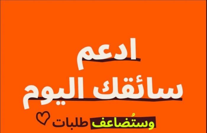 طلبات تُضاعف إكراميات العملاء لسائقي التوصيل احتفالًا بعيد الأضحى المبارك