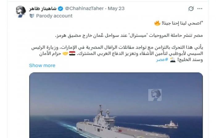 فيديو مزعوم لـ"نشر حاملة مروحيات مصرية قبالة سواحل سلطنة عُمان".. ما حقيقته؟