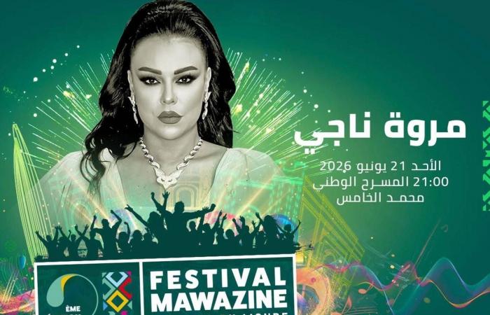 حضور
      مصري
      متنوع
      بمهرجان
      «موازين»
      المغربي