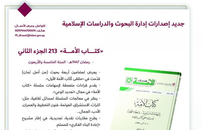 كتاب جديد يرصد 4 عقود من عطاء «كتاب الأمة»