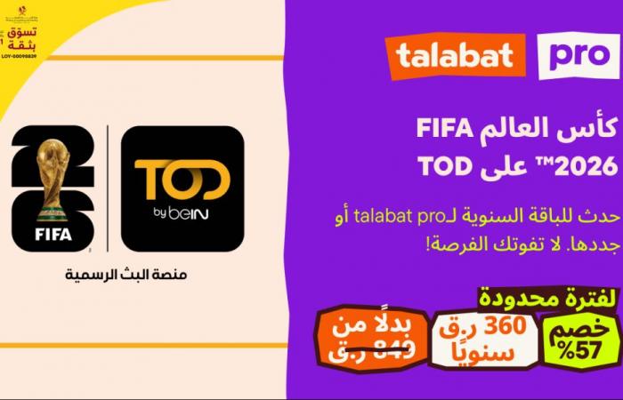 شراكة «طلبات» و«TOD» تقدم اشتراكاً مجانياً لمشاهدة المونديال