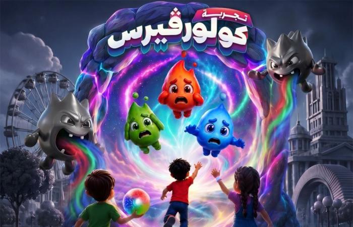 رزنامة قطر: تجربة كولورفيرس إضافة نوعية للفعاليات الصيفية