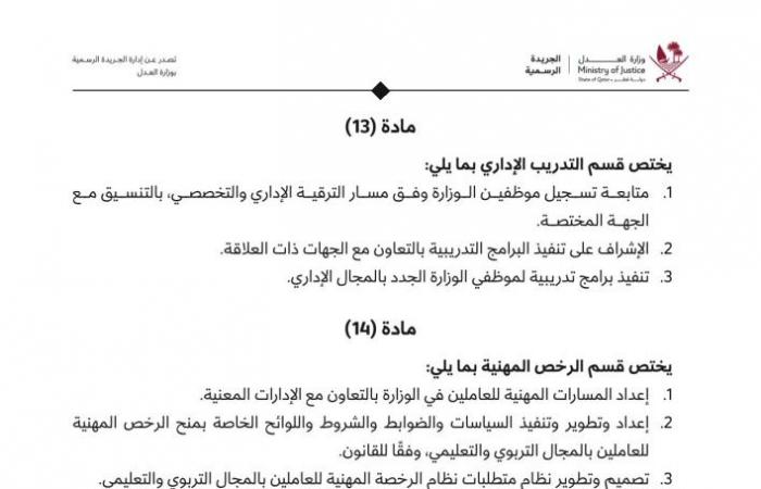 قرار لوزيرة التعليم بإنشاء أقسام جديدة في الوحدات الإدارية للوزارة وتعيين اختصاصاتها