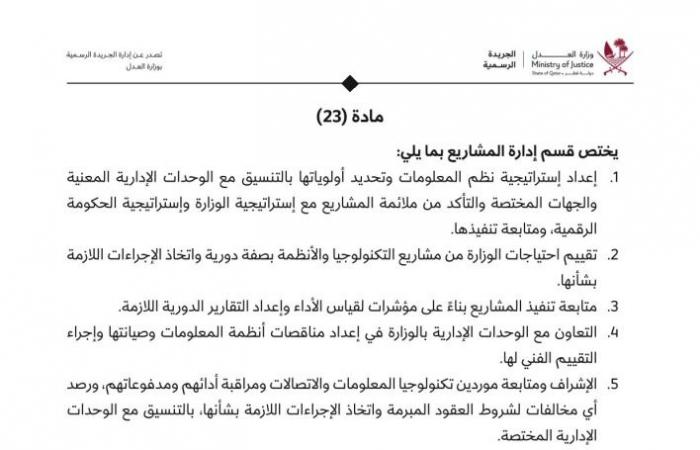 قرار لوزيرة التعليم بإنشاء أقسام جديدة في الوحدات الإدارية للوزارة وتعيين اختصاصاتها