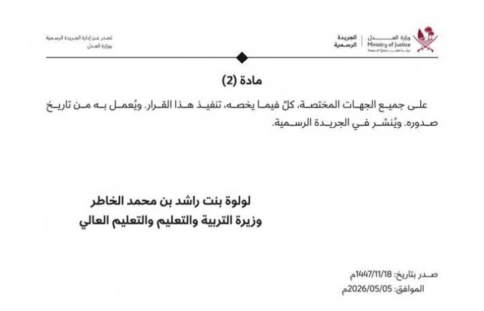 قرار لوزيرة التعليم بشأن تحديد ثمن الكتب الدراسية وأجرة المواصلات من الطلبة غير القطريين والإعفاء منها