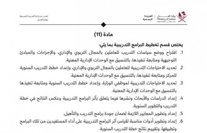 قرار لوزيرة التعليم بإنشاء أقسام جديدة في الوحدات الإدارية للوزارة وتعيين اختصاصاتها