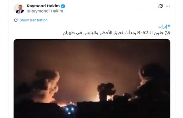 "جنّ جنون الـB-52".. حقيقة الفيديو المنسوب للهجمات الأمريكية الأخيرة على إيران