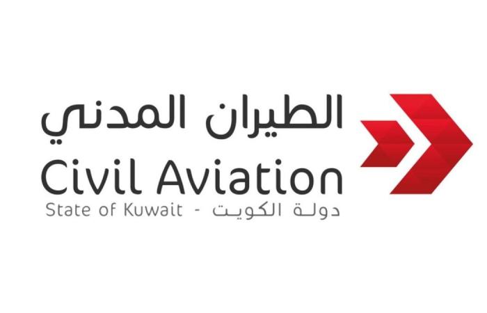 هيئة الطيران المدني الكويتية توجه رسالة احتجاج إلى "إيكاو" بشأن استمرار الاعتداءات الإيرانية