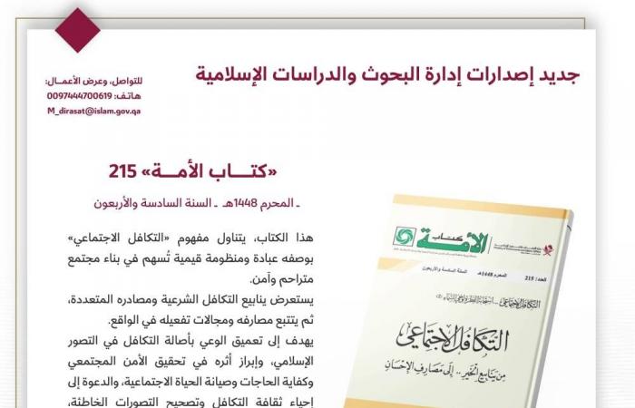 «الأوقاف» تصدر كتاب الأمة