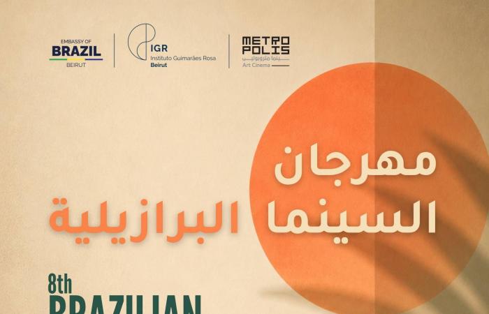 انطلاق
      مهرجان
      السينما
      البرازيلية
      في
      دورته
      الثامنة
      في
      بيروت