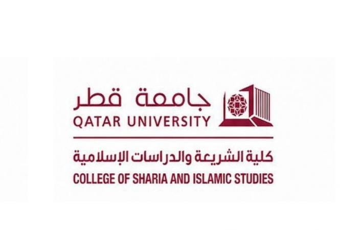 وظائف شاغرة بكلية الشريعة بجامعة قطر.. تعرف على الشروط والموعد النهائي للتقديم