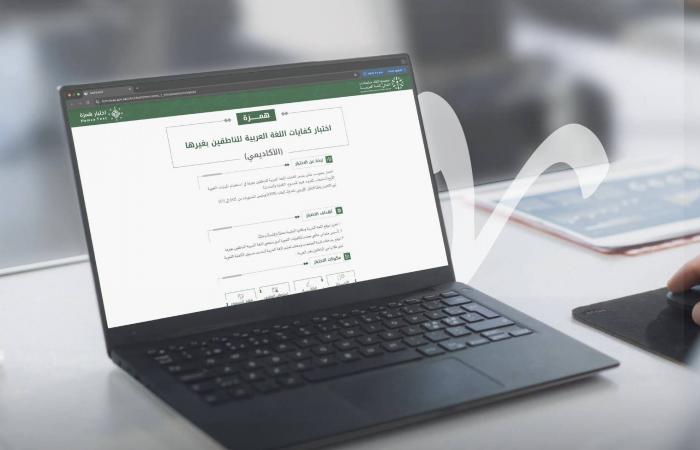 اختبار
      «همزة»...
      مبادرة
      سعودية
      تجول
      العالم
      لتعزيز
      مكانة
      اللغة
      العربية