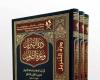 «الأوقاف» تصدر كتابا فـــي ثـــلاثــــة مجــلــــــدات