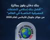 بنك دخان يحصد جائزة من «جلوبال فاينانس»