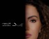 دانيال
      صفير
      لـ«الشرق
      الأوسط»:
      تاريخ
      الفنان
      لم
      يعد
      يتحكم
      بالساحة
