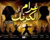 مصر:
      العروض
      المسرحية
      تزاحم
      أفلام
      السينما
      في
      موسم
      «عيد
      الأضحى»