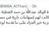 كان أحد رجالات الوطن المخلصين